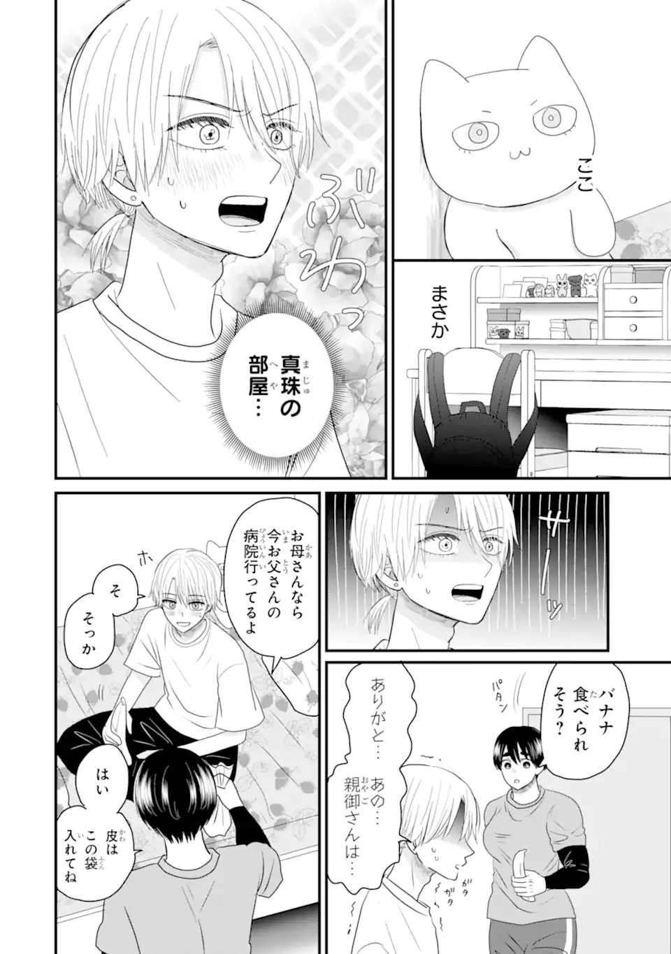 Aoi-kun wa Mukimuki Kanojo wo Koutei Shitai - Chapter 14.1 - Page 8