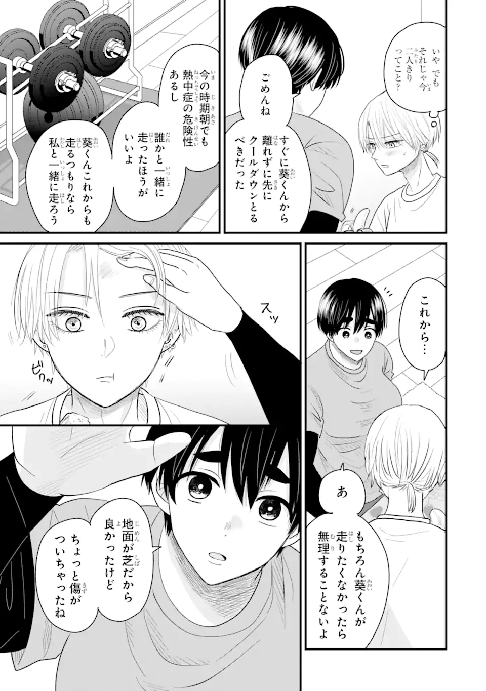 Aoi-kun wa Mukimuki Kanojo wo Koutei Shitai - Chapter 14.1 - Page 9