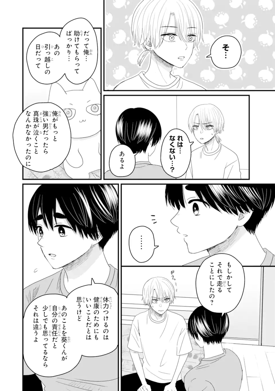 Aoi-kun wa Mukimuki Kanojo wo Koutei Shitai - Chapter 14.2 - Page 1