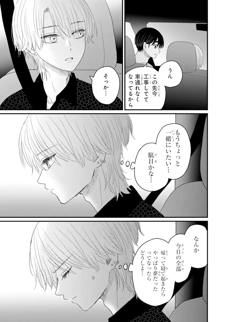 Aoi-kun wa Mukimuki Kanojo wo Koutei Shitai - Chapter 14.2 - Page 10