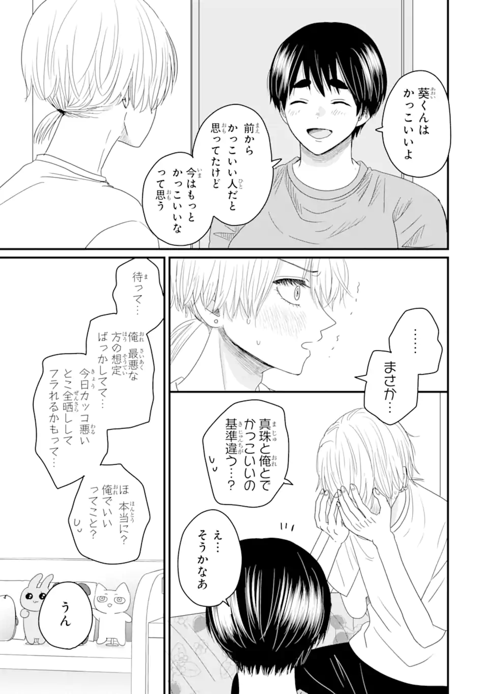 Aoi-kun wa Mukimuki Kanojo wo Koutei Shitai - Chapter 14.2 - Page 2