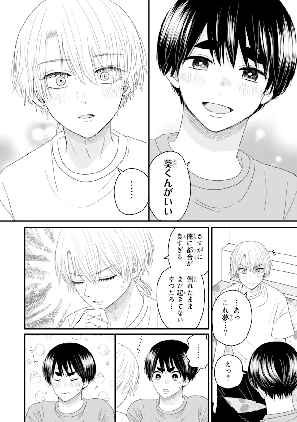 Aoi-kun wa Mukimuki Kanojo wo Koutei Shitai - Chapter 14.2 - Page 3