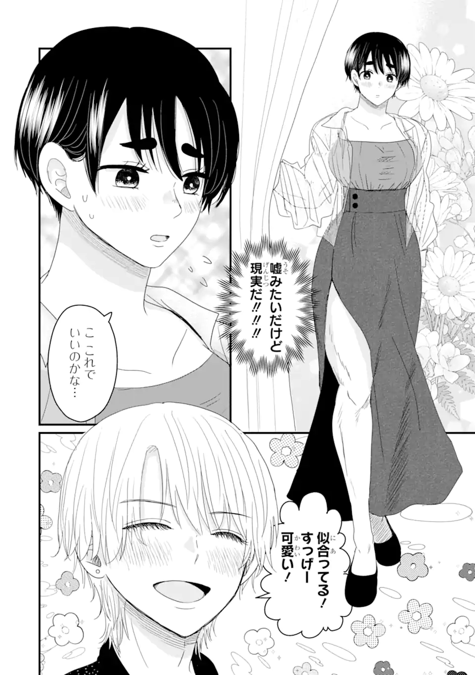 Aoi-kun wa Mukimuki Kanojo wo Koutei Shitai - Chapter 14.2 - Page 7