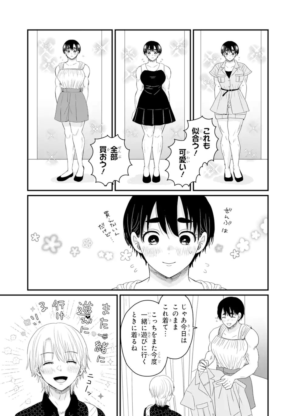 Aoi-kun wa Mukimuki Kanojo wo Koutei Shitai - Chapter 14.2 - Page 8