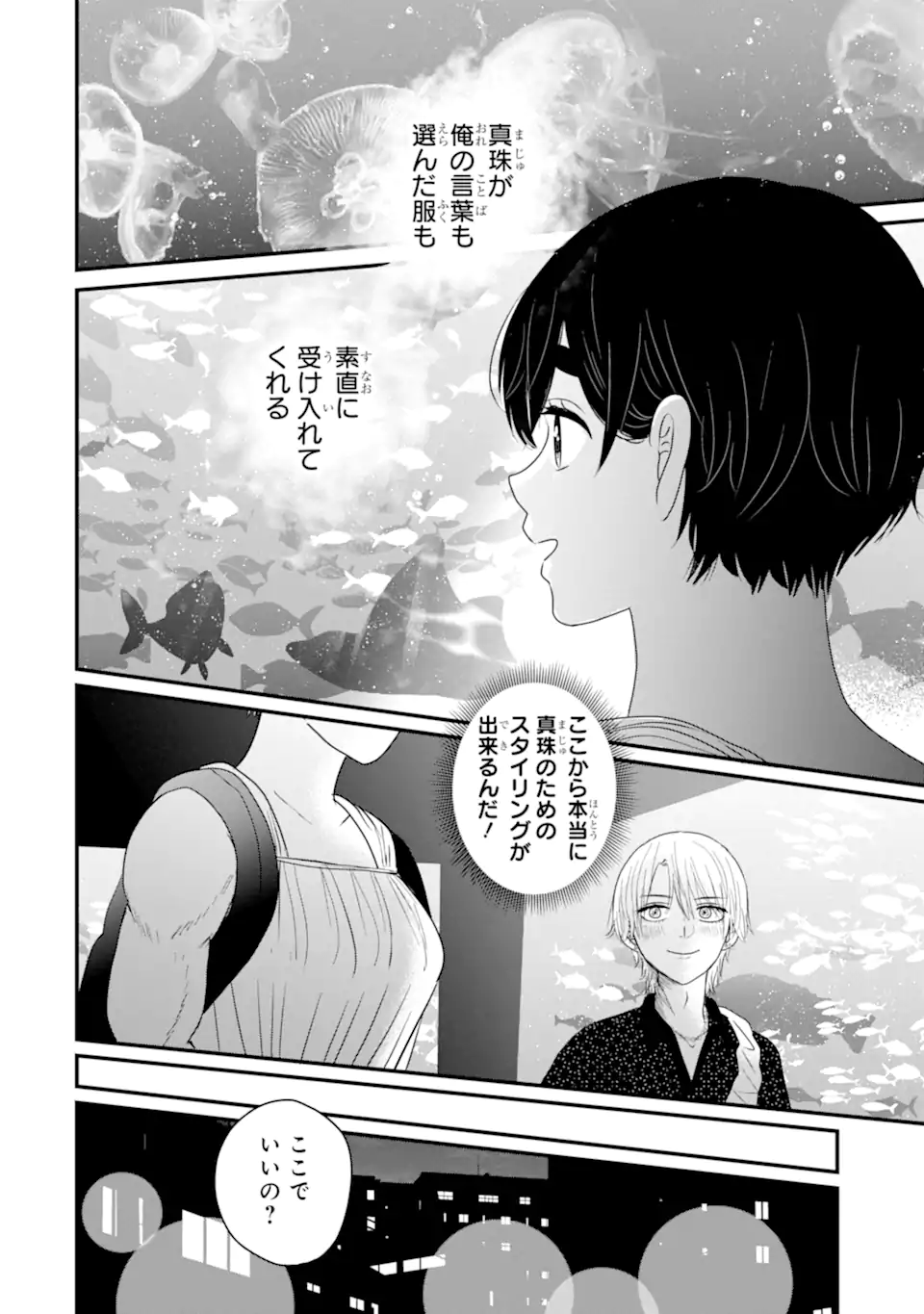 Aoi-kun wa Mukimuki Kanojo wo Koutei Shitai - Chapter 14.2 - Page 9