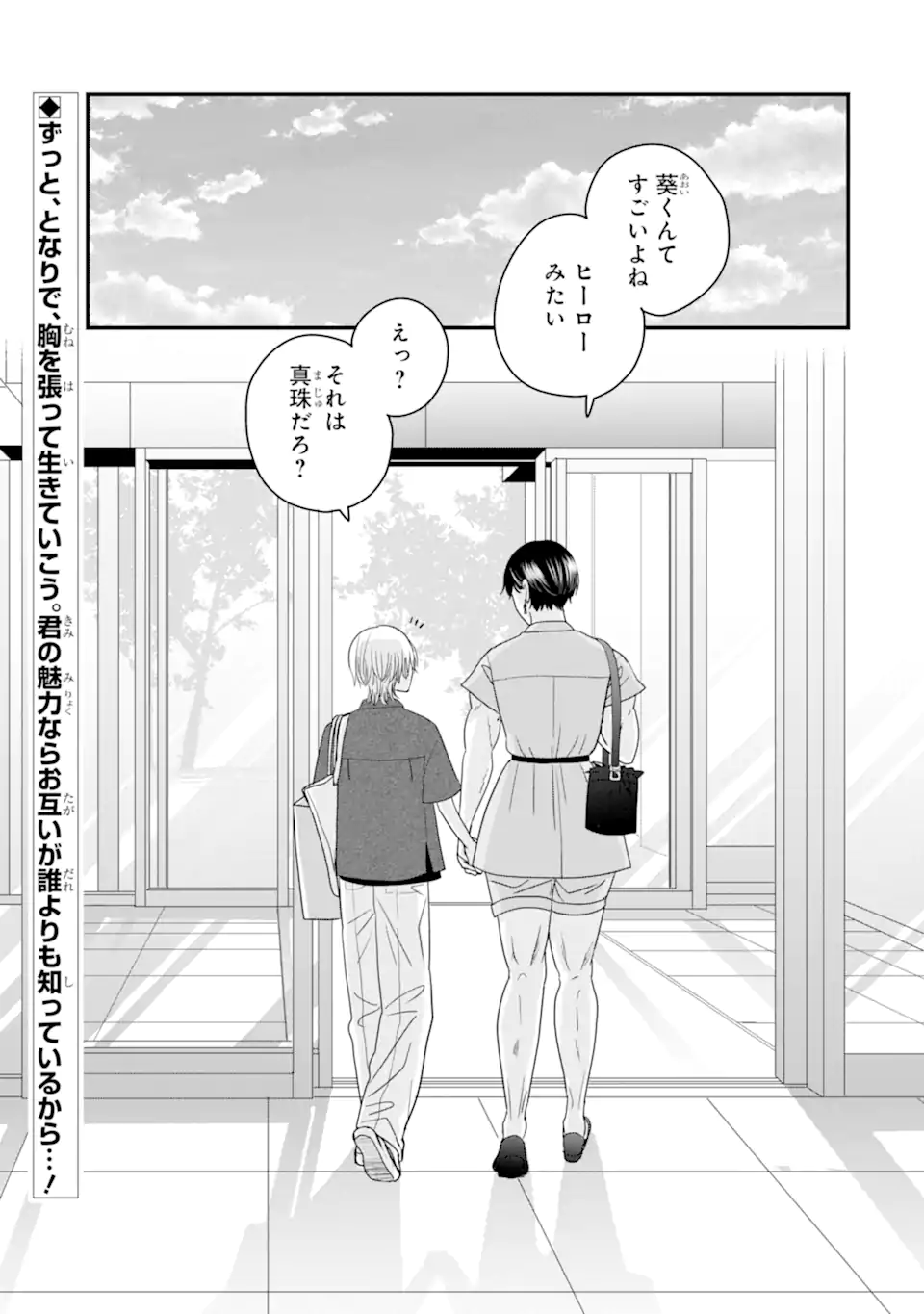 Aoi-kun wa Mukimuki Kanojo wo Koutei Shitai Chap 14.4 - Next Chap 15.4