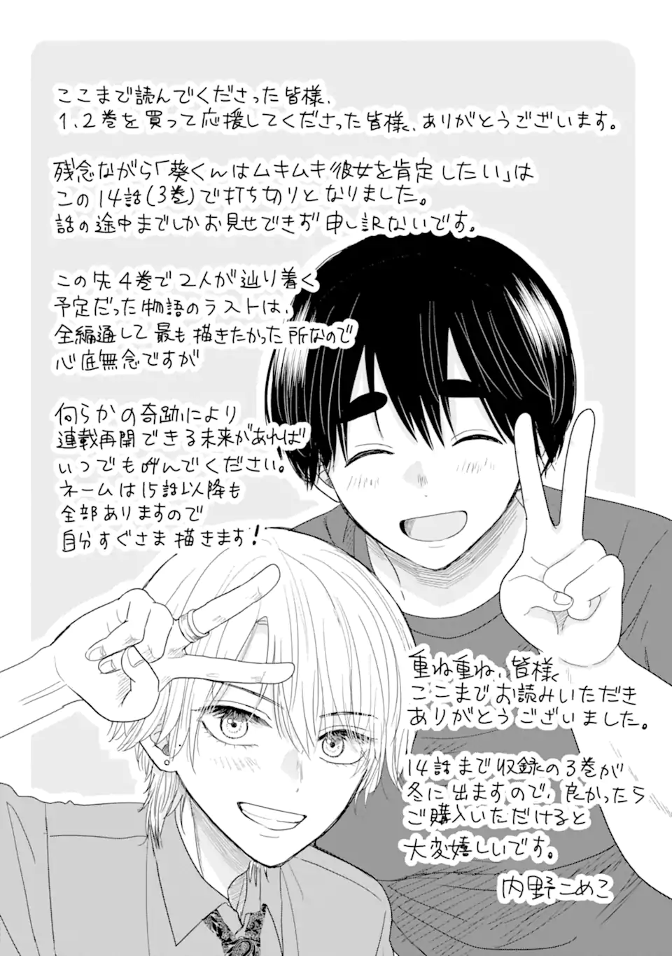 Aoi-kun wa Mukimuki Kanojo wo Koutei Shitai Chap 14.4 - Next Chap 15.4