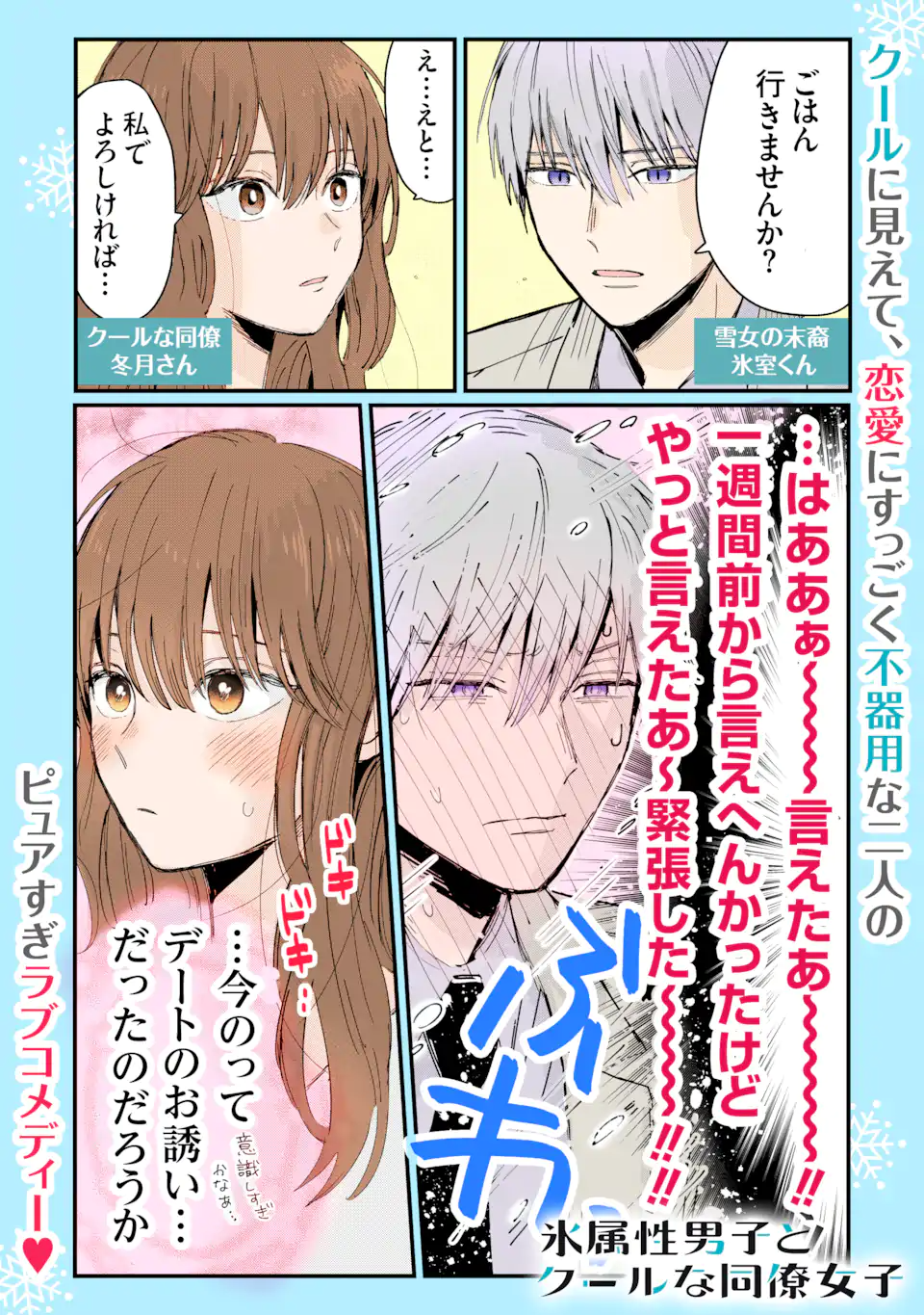 Aoi-kun wa Mukimuki Kanojo wo Koutei Shitai Chap 14.4 - Next Chap 15.4