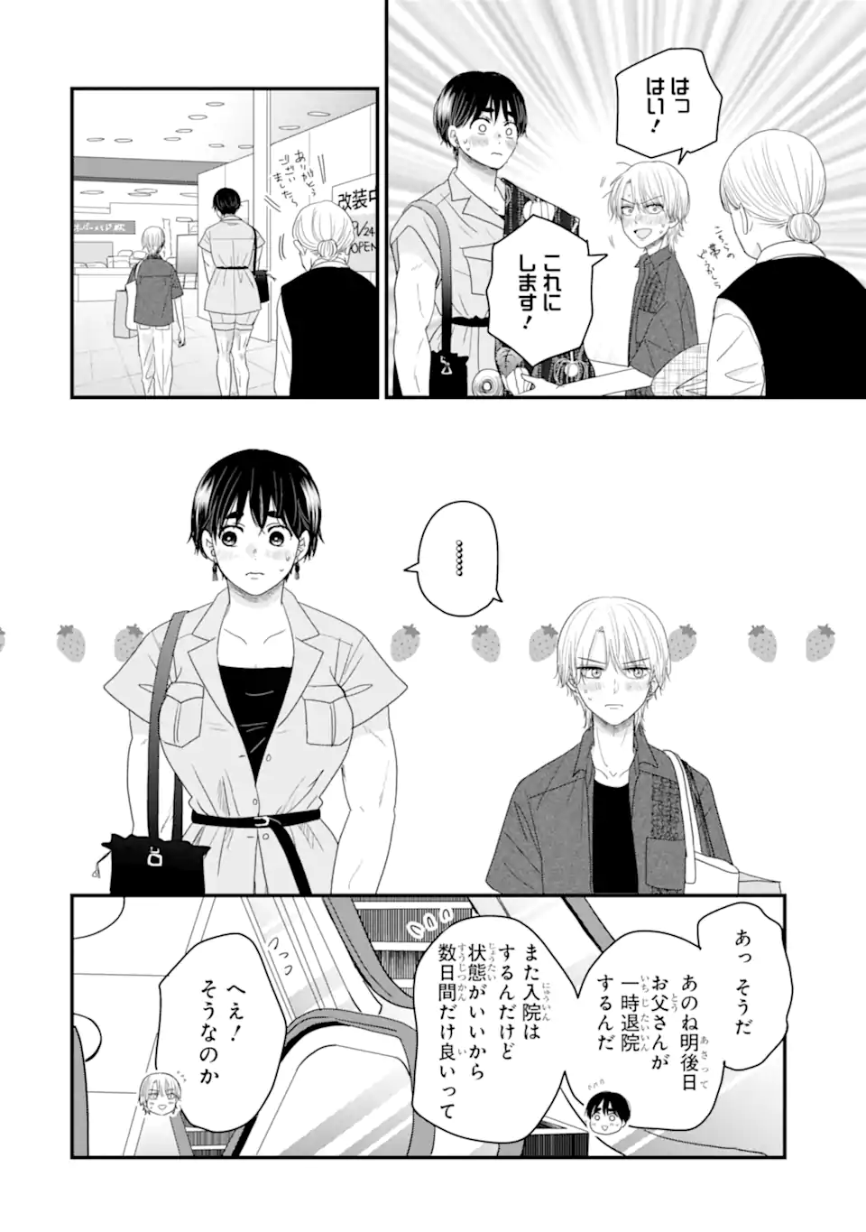 Aoi-kun wa Mukimuki Kanojo wo Koutei Shitai Chap 14.4 - Next Chap 15.4