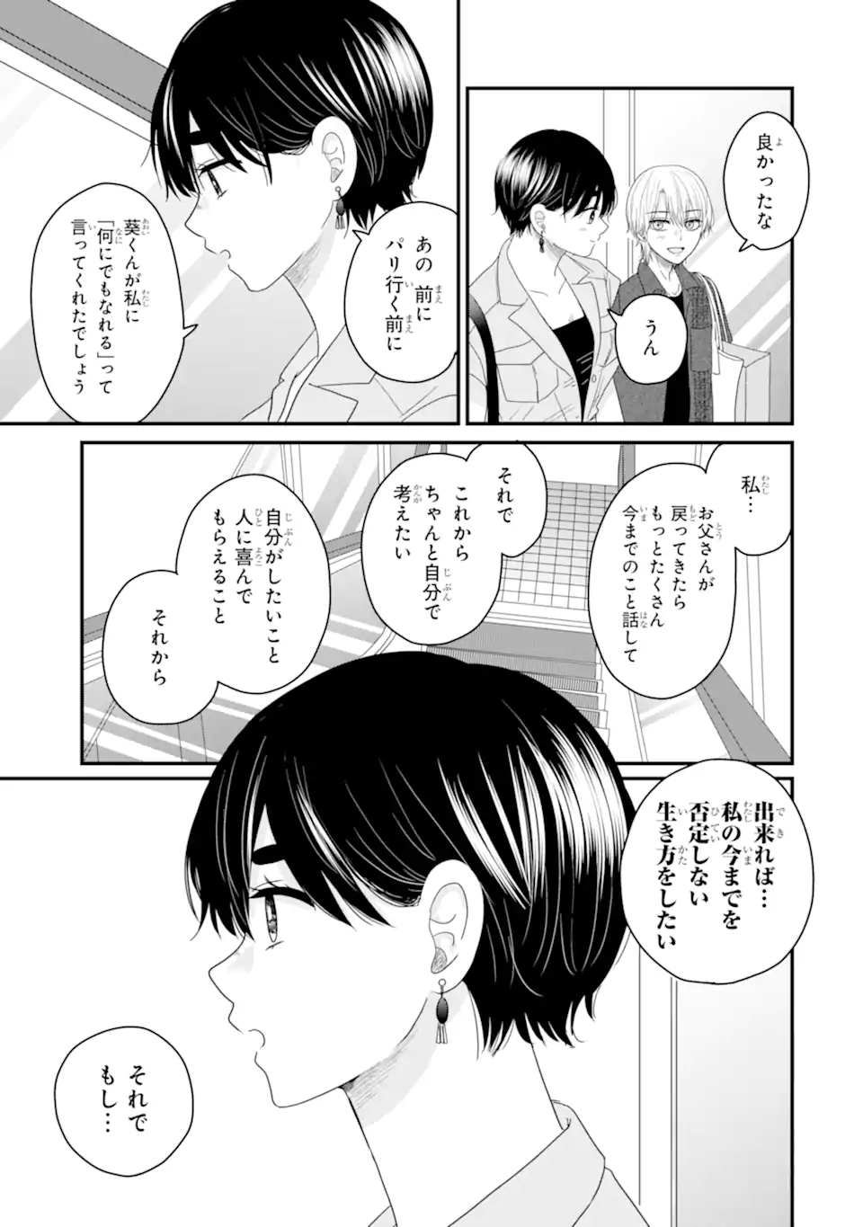 Aoi-kun wa Mukimuki Kanojo wo Koutei Shitai Chap 14.4 - Next Chap 15.4