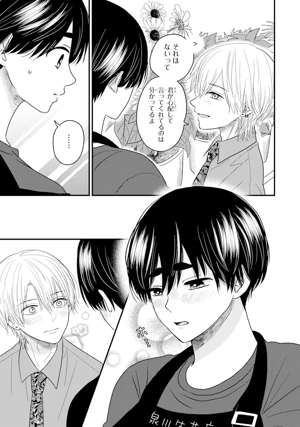 Aoi-kun wa Mukimuki Kanojo wo Koutei Shitai - Chapter 3.2 - Page 10