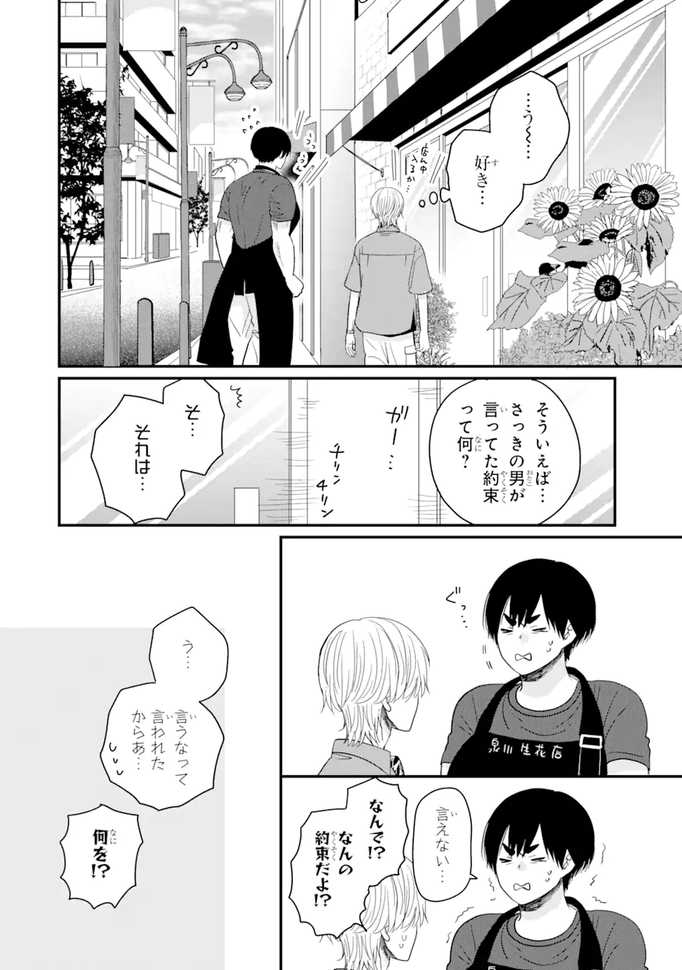 Aoi-kun wa Mukimuki Kanojo wo Koutei Shitai - Chapter 3.2 - Page 11