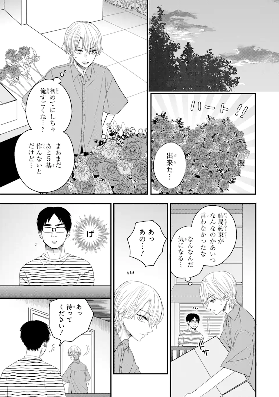 Aoi-kun wa Mukimuki Kanojo wo Koutei Shitai - Chapter 3.2 - Page 12
