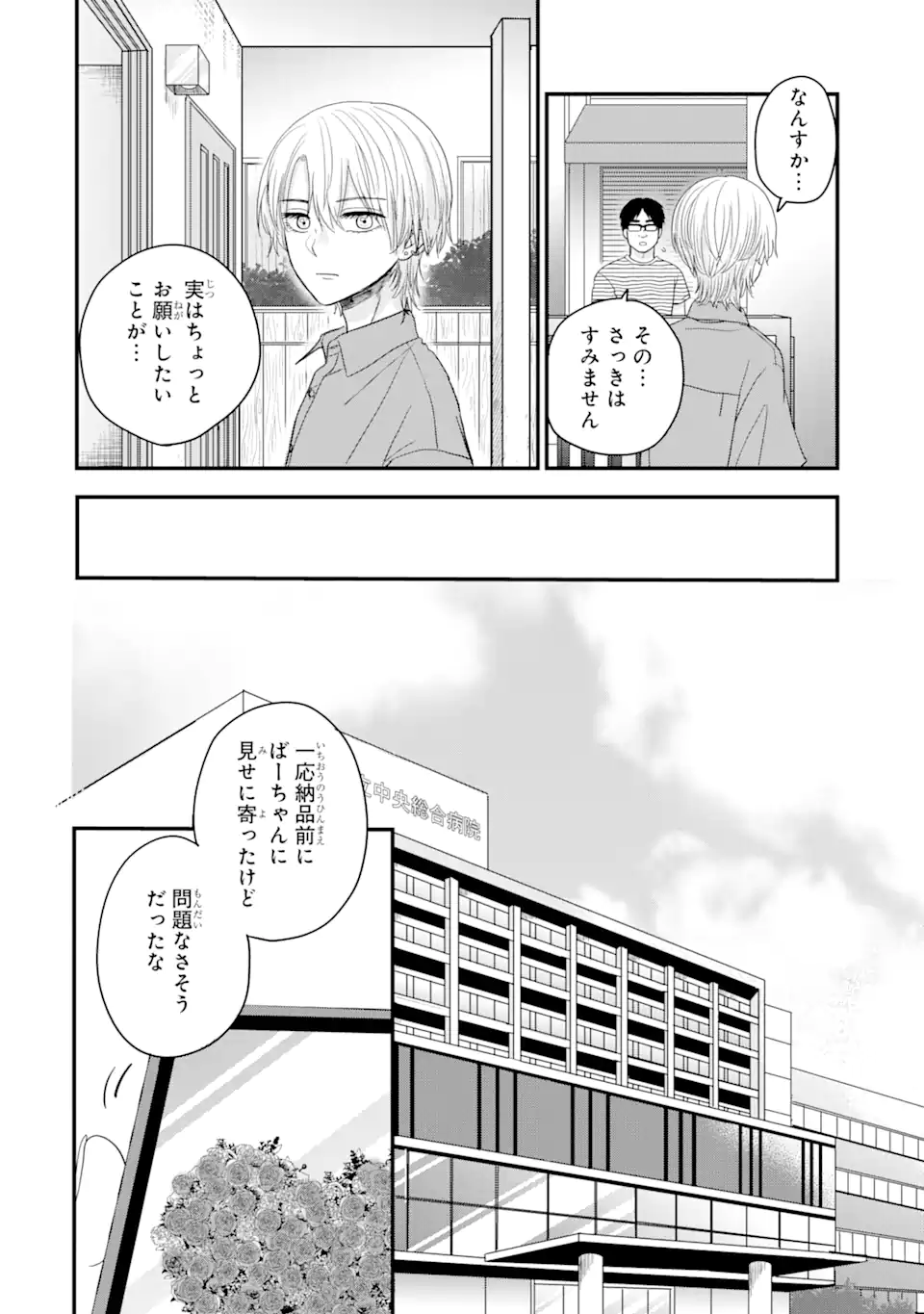 Aoi-kun wa Mukimuki Kanojo wo Koutei Shitai - Chapter 3.2 - Page 13