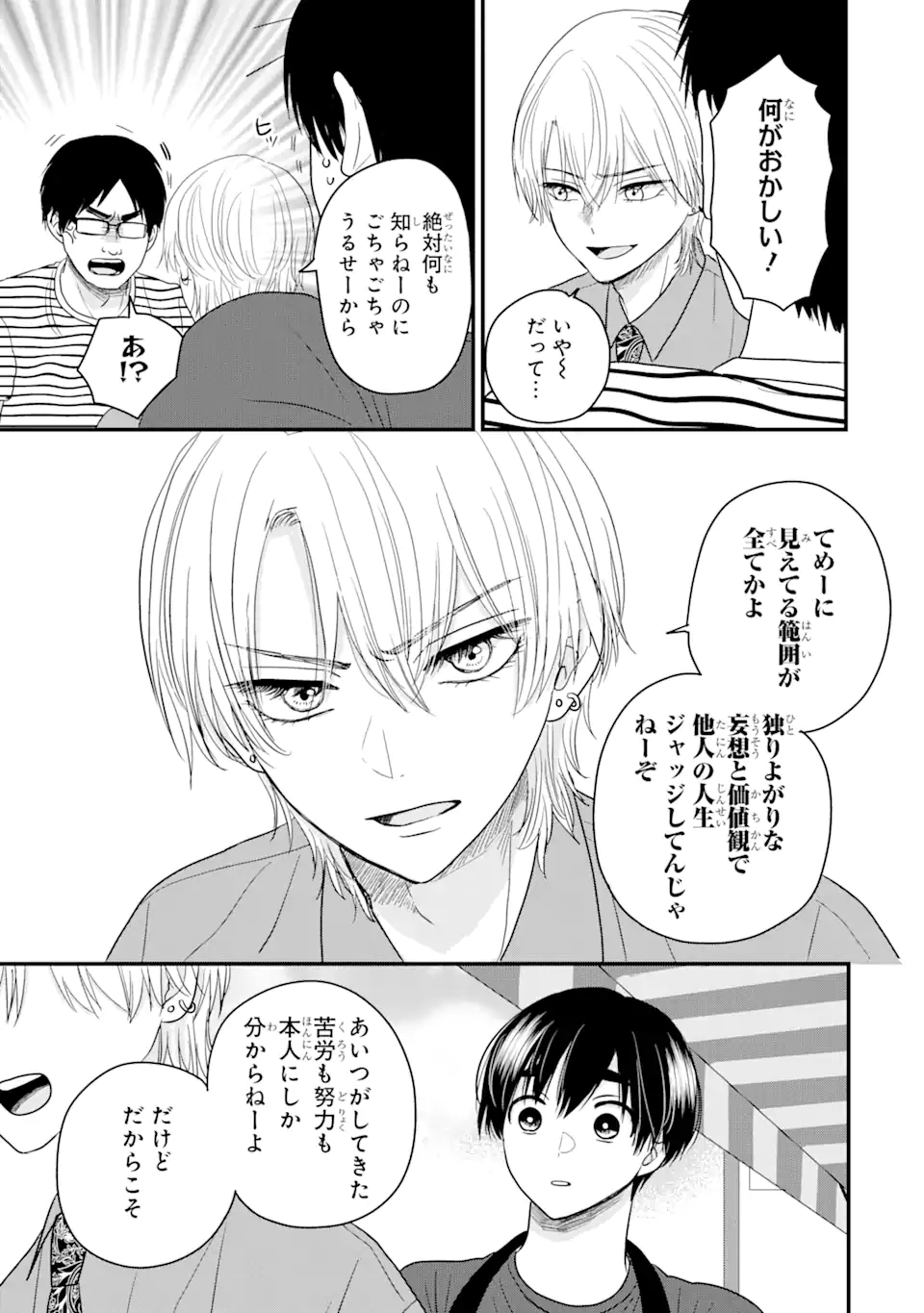 Aoi-kun wa Mukimuki Kanojo wo Koutei Shitai - Chapter 3.2 - Page 2