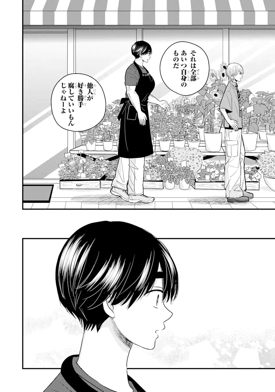 Aoi-kun wa Mukimuki Kanojo wo Koutei Shitai - Chapter 3.2 - Page 3