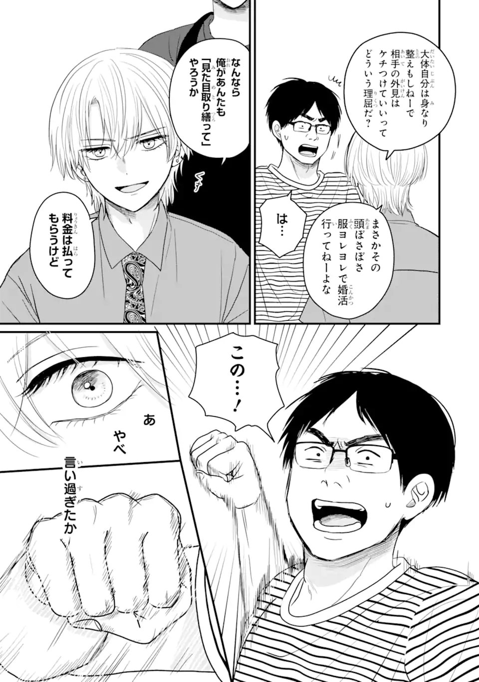 Aoi-kun wa Mukimuki Kanojo wo Koutei Shitai - Chapter 3.2 - Page 4