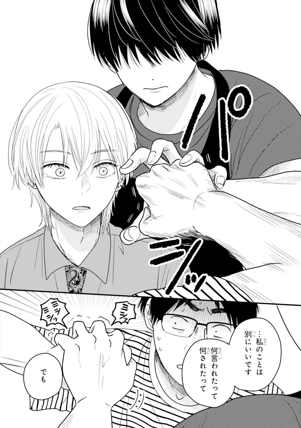 Aoi-kun wa Mukimuki Kanojo wo Koutei Shitai - Chapter 3.2 - Page 5