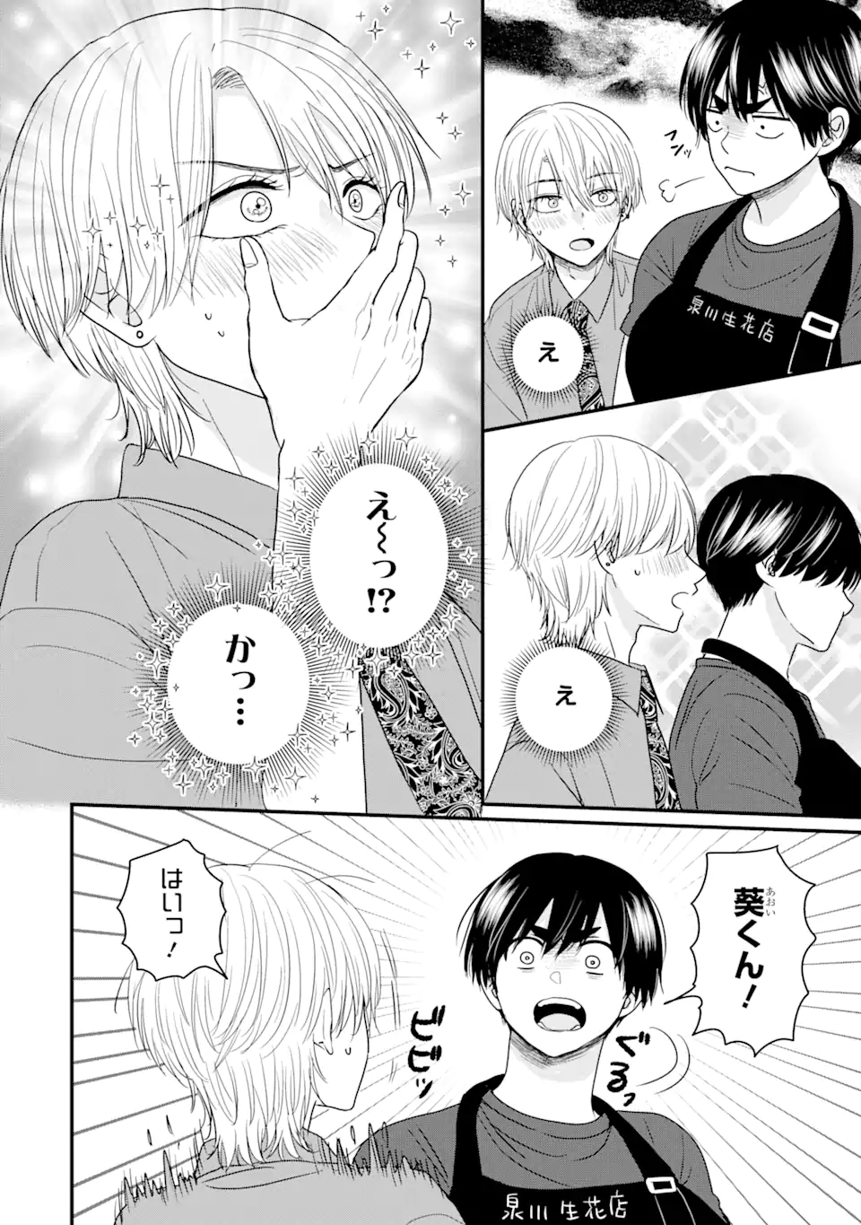 Aoi-kun wa Mukimuki Kanojo wo Koutei Shitai - Chapter 3.2 - Page 7