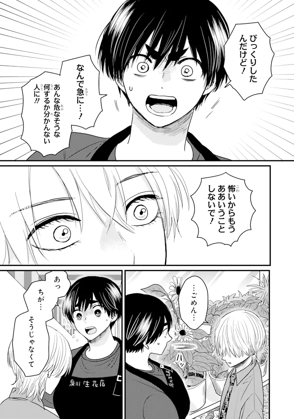 Aoi-kun wa Mukimuki Kanojo wo Koutei Shitai - Chapter 3.2 - Page 8