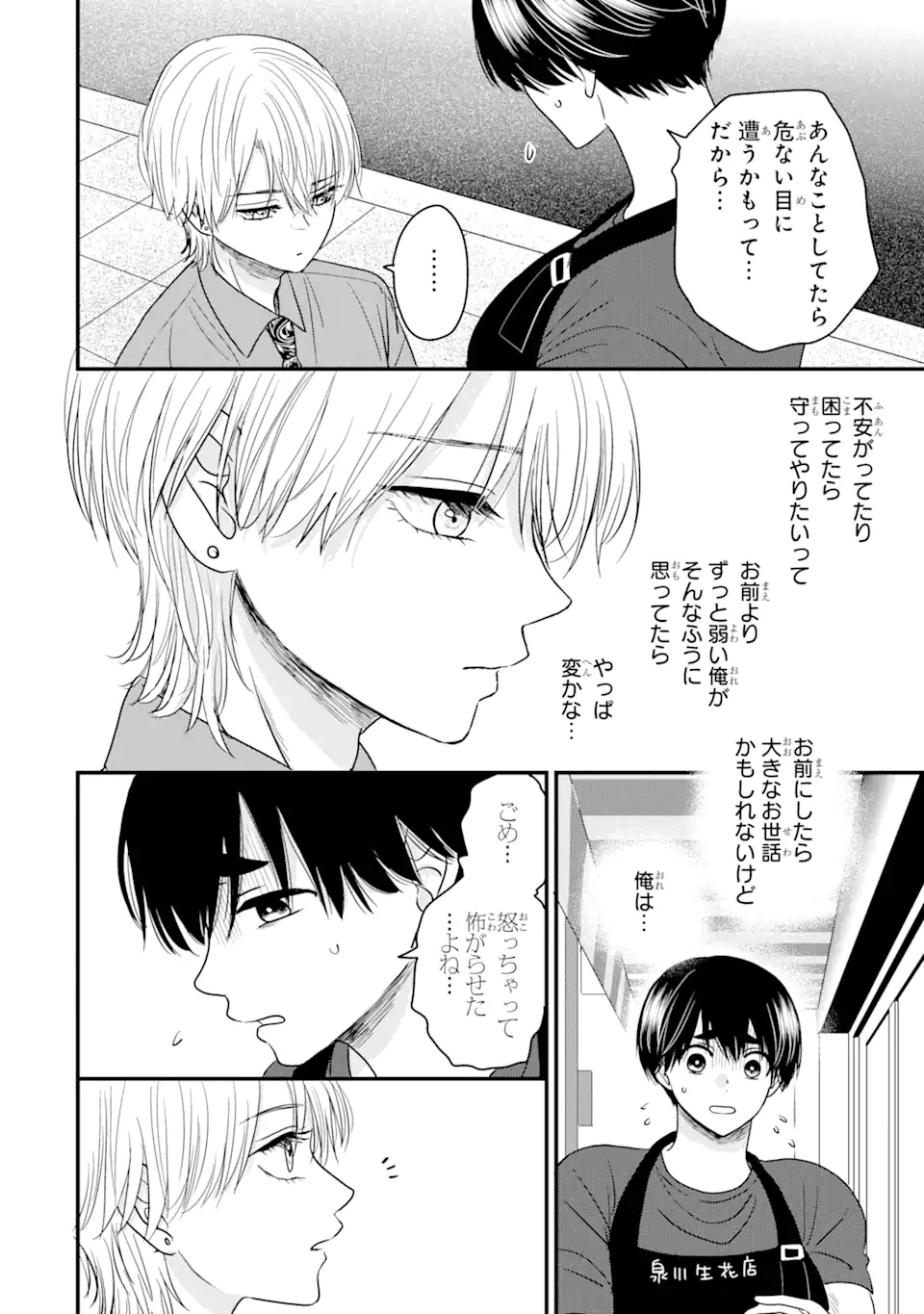Aoi-kun wa Mukimuki Kanojo wo Koutei Shitai - Chapter 3.2 - Page 9