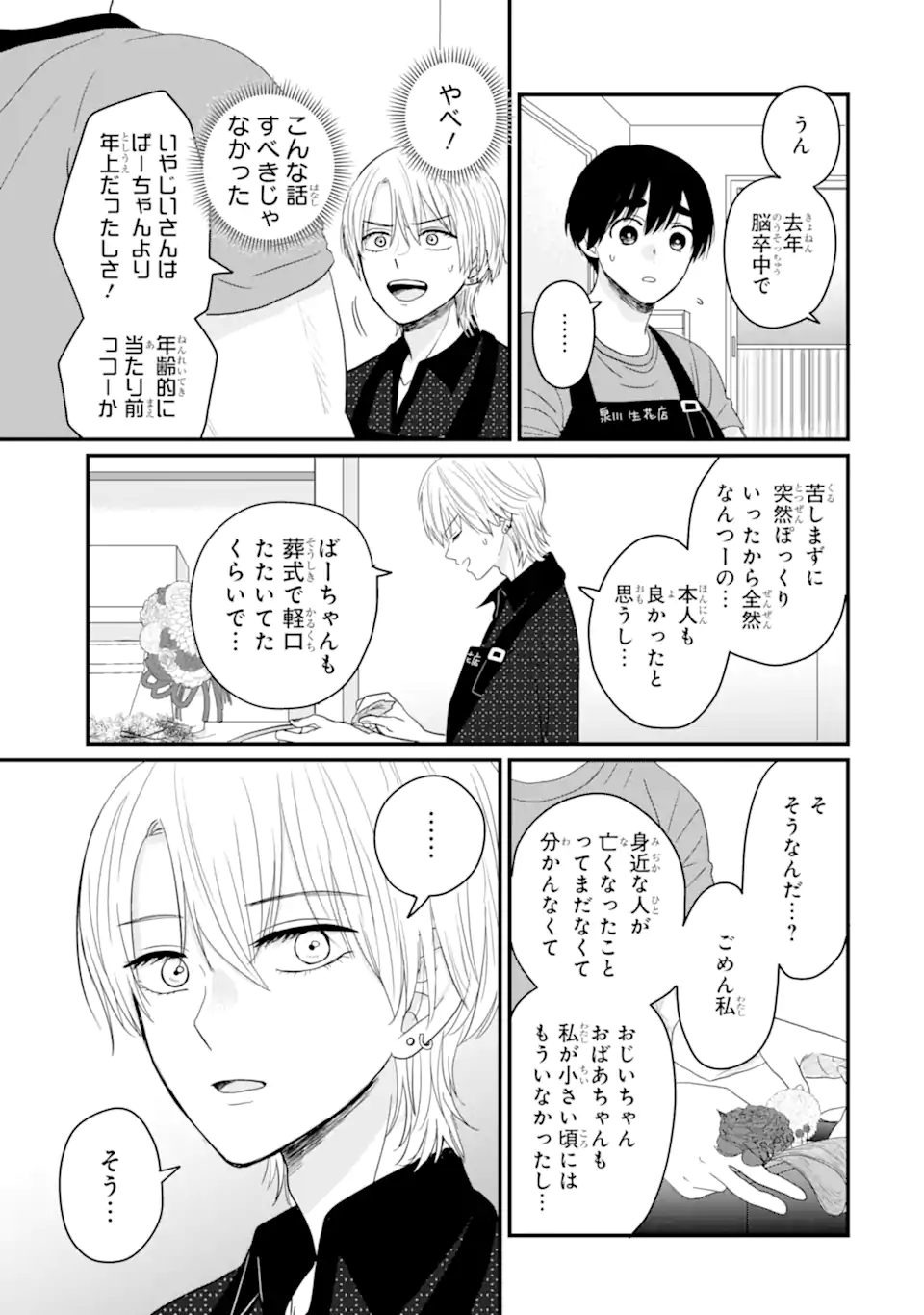 Aoi-kun wa Mukimuki Kanojo wo Koutei Shitai - Chapter 4.3 - Page 11