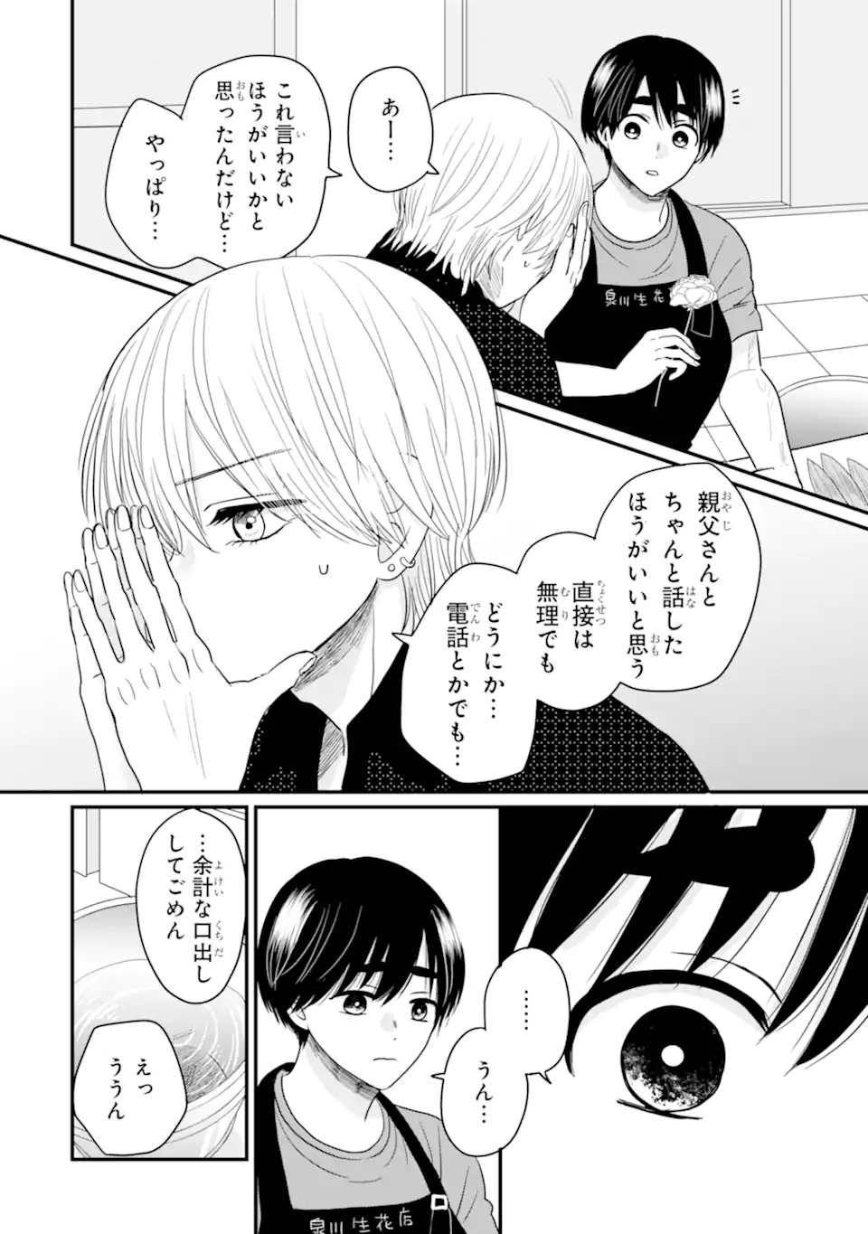 Aoi-kun wa Mukimuki Kanojo wo Koutei Shitai - Chapter 4.3 - Page 12