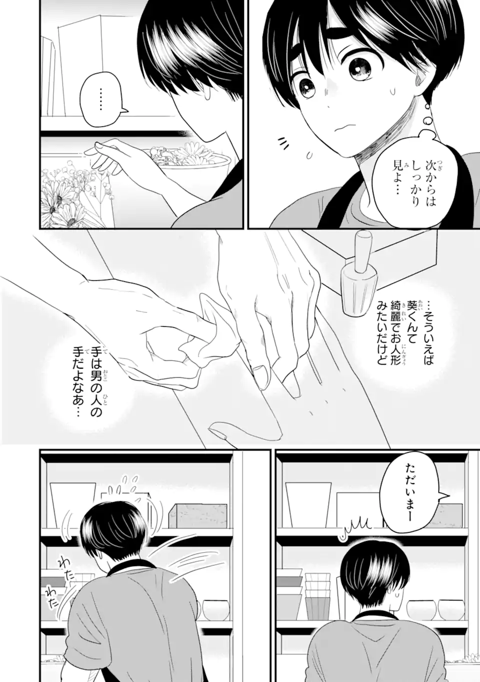 Aoi-kun wa Mukimuki Kanojo wo Koutei Shitai - Chapter 4.3 - Page 8
