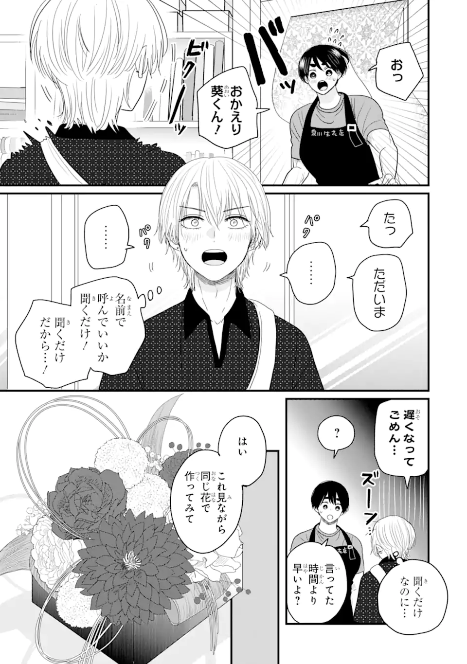 Aoi-kun wa Mukimuki Kanojo wo Koutei Shitai - Chapter 4.3 - Page 9