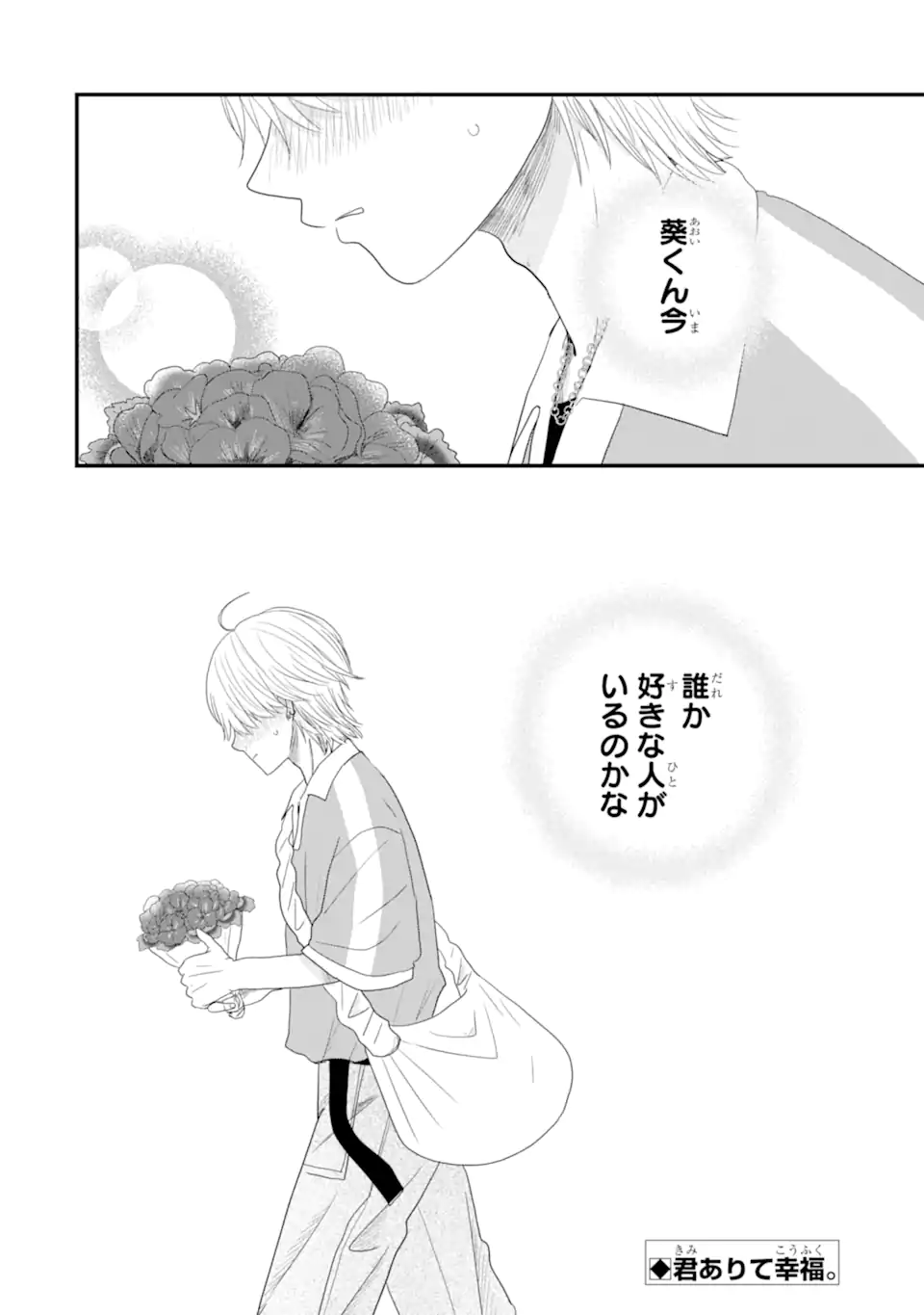 Aoi-kun wa Mukimuki Kanojo wo Koutei Shitai - Chapter 5.4 - Page 10