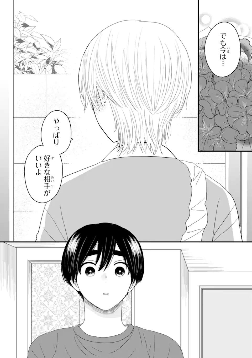 Aoi-kun wa Mukimuki Kanojo wo Koutei Shitai - Chapter 5.4 - Page 8