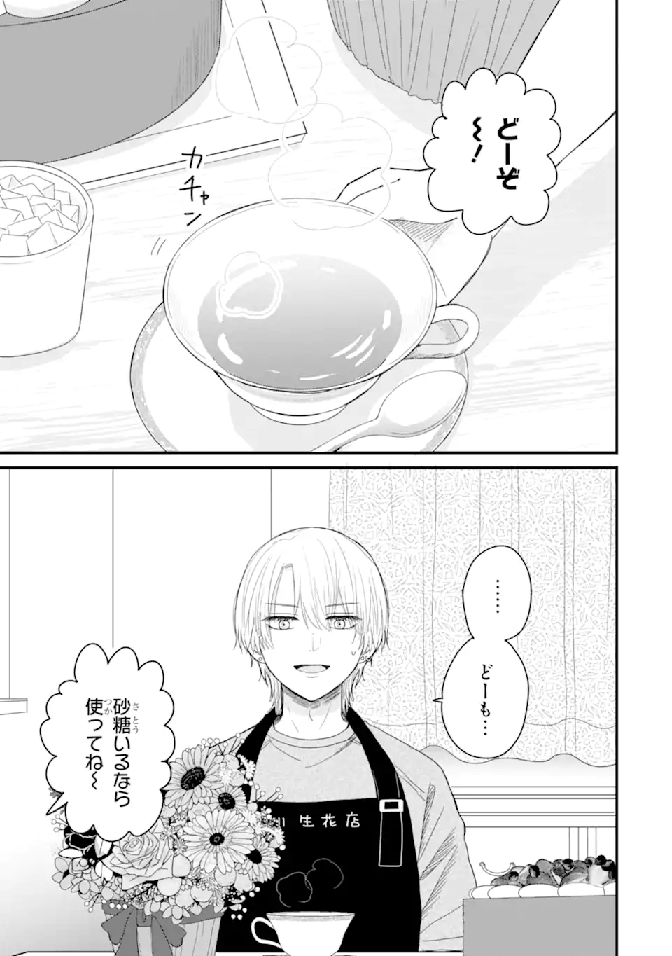 Aoi-kun wa Mukimuki Kanojo wo Koutei Shitai - Chapter 7.2 - Page 1
