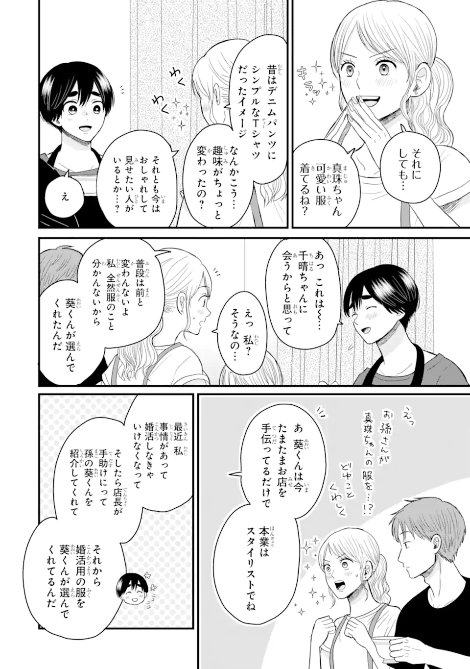 Aoi-kun wa Mukimuki Kanojo wo Koutei Shitai - Chapter 7.2 - Page 10