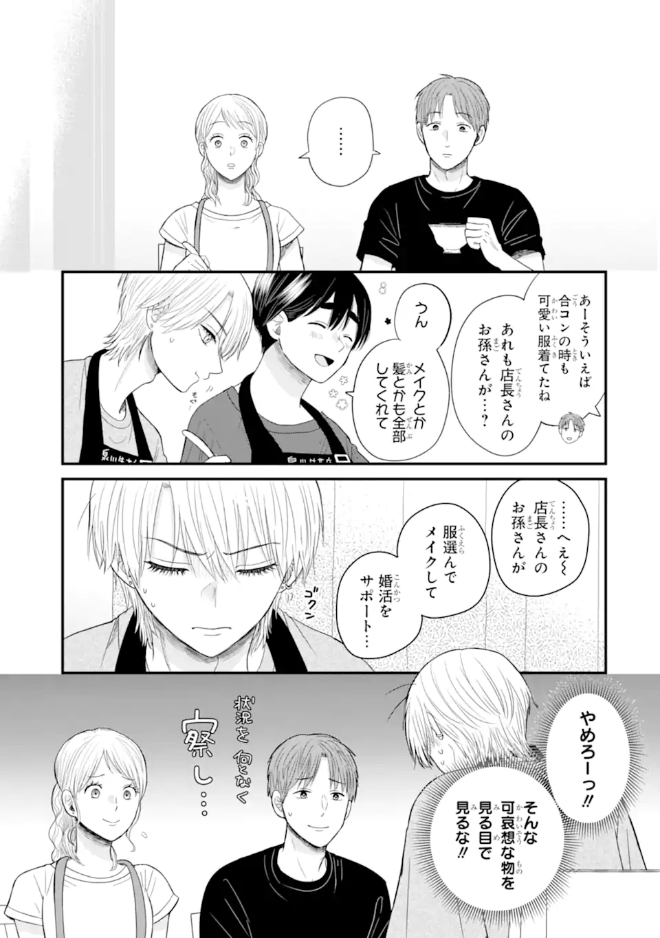 Aoi-kun wa Mukimuki Kanojo wo Koutei Shitai - Chapter 7.2 - Page 11