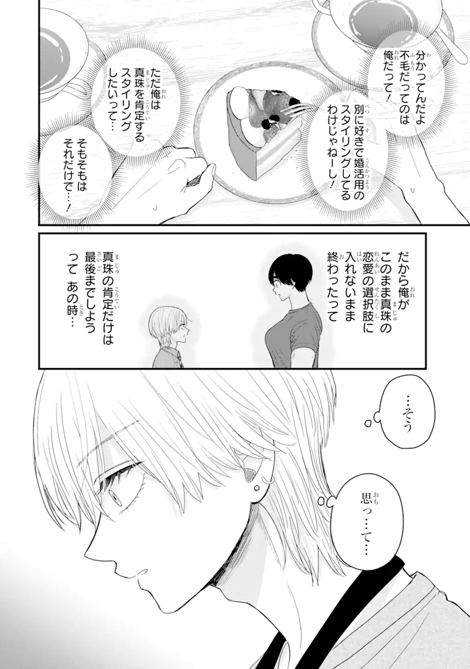 Aoi-kun wa Mukimuki Kanojo wo Koutei Shitai - Chapter 7.2 - Page 12