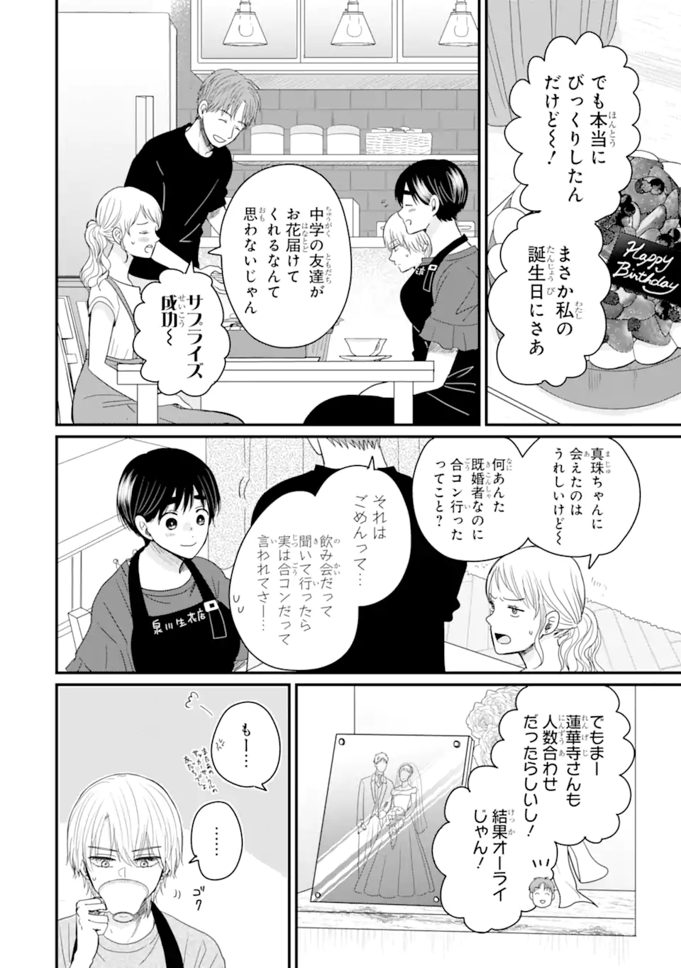 Aoi-kun wa Mukimuki Kanojo wo Koutei Shitai - Chapter 7.2 - Page 2