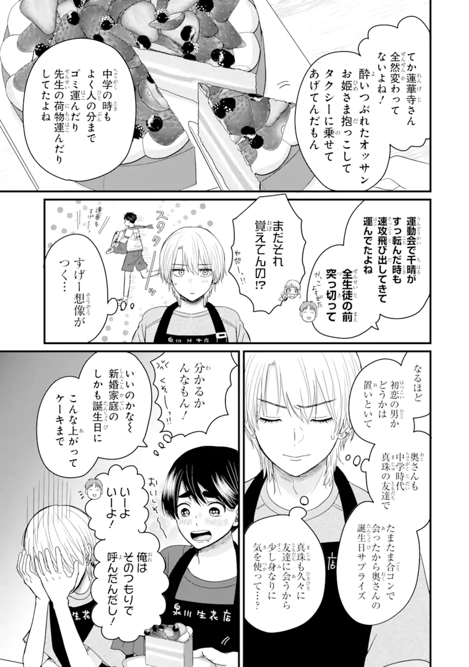 Aoi-kun wa Mukimuki Kanojo wo Koutei Shitai - Chapter 7.2 - Page 3