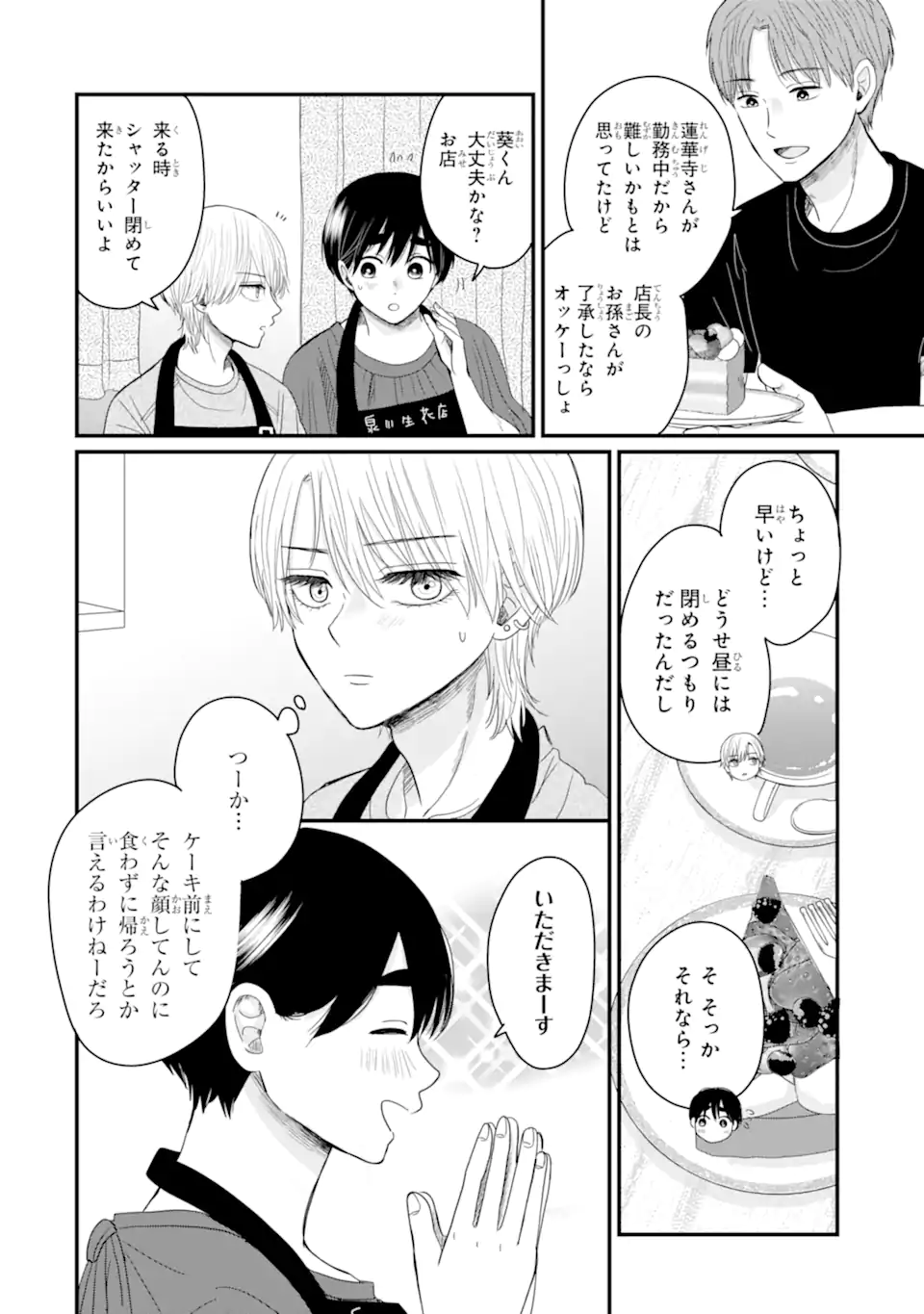 Aoi-kun wa Mukimuki Kanojo wo Koutei Shitai - Chapter 7.2 - Page 4