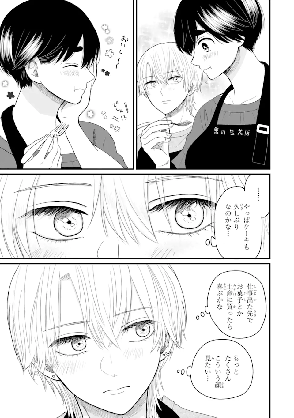 Aoi-kun wa Mukimuki Kanojo wo Koutei Shitai - Chapter 7.2 - Page 5