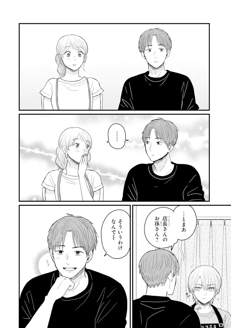 Aoi-kun wa Mukimuki Kanojo wo Koutei Shitai - Chapter 7.2 - Page 6