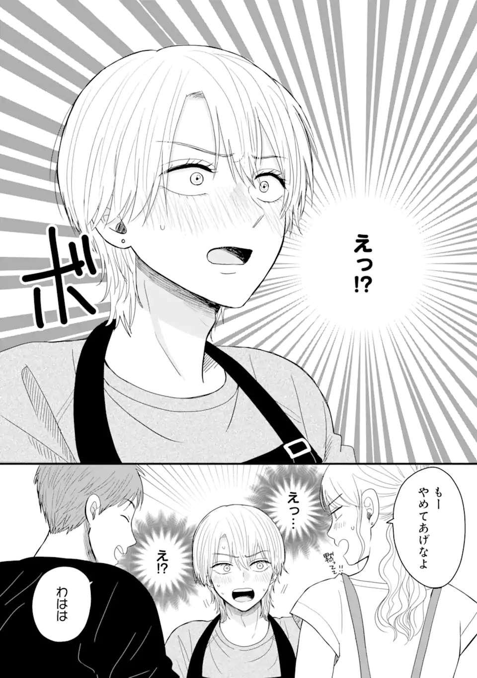 Aoi-kun wa Mukimuki Kanojo wo Koutei Shitai - Chapter 7.2 - Page 8