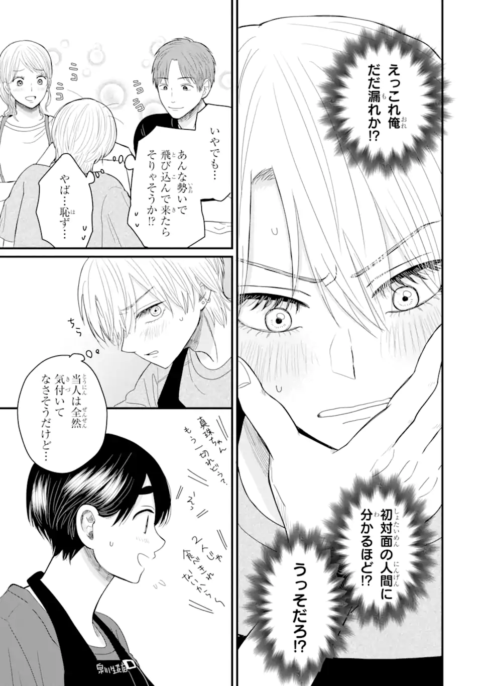 Aoi-kun wa Mukimuki Kanojo wo Koutei Shitai - Chapter 7.2 - Page 9