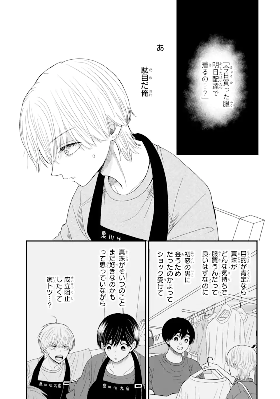 Aoi-kun wa Mukimuki Kanojo wo Koutei Shitai - Chapter 7.3 - Page 1