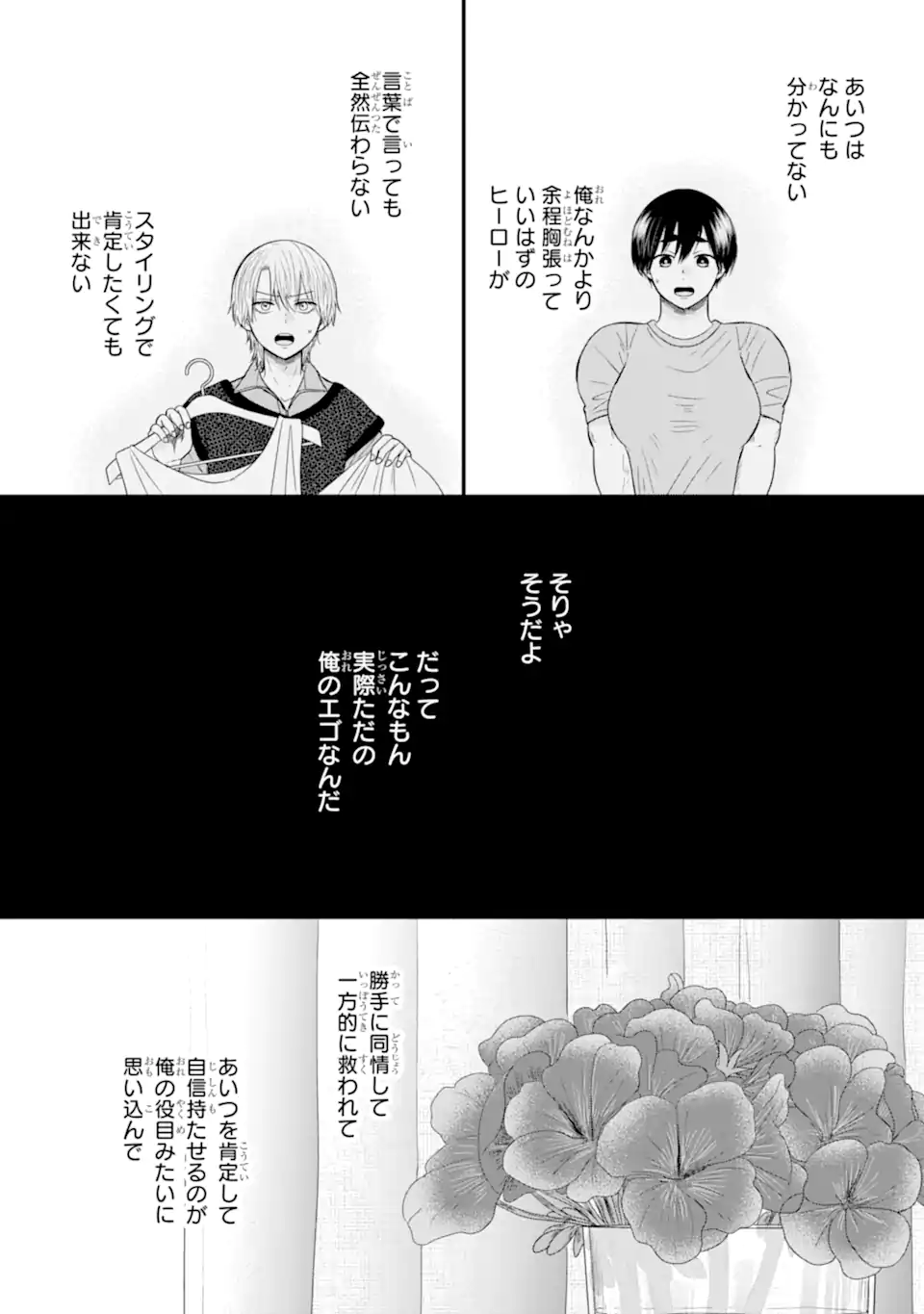 Aoi-kun wa Mukimuki Kanojo wo Koutei Shitai - Chapter 7.3 - Page 10
