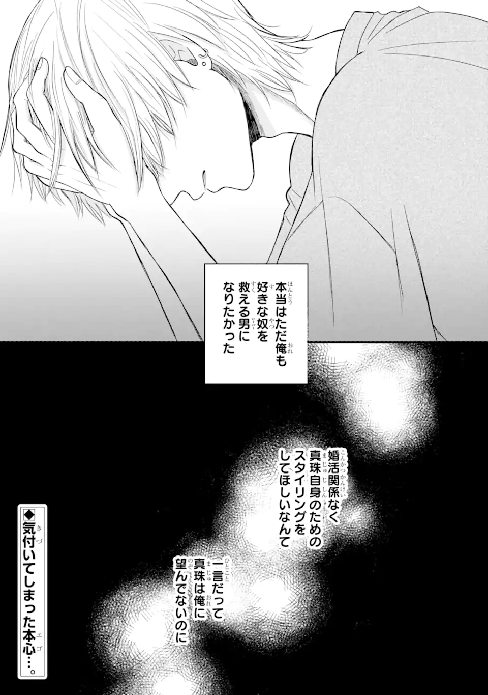 Aoi-kun wa Mukimuki Kanojo wo Koutei Shitai - Chapter 7.3 - Page 11