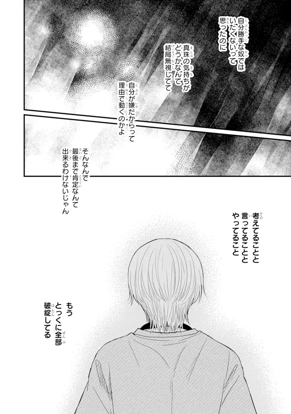 Aoi-kun wa Mukimuki Kanojo wo Koutei Shitai - Chapter 7.3 - Page 2