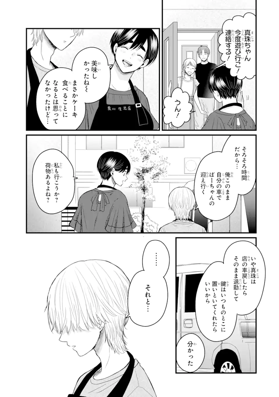 Aoi-kun wa Mukimuki Kanojo wo Koutei Shitai - Chapter 7.3 - Page 3