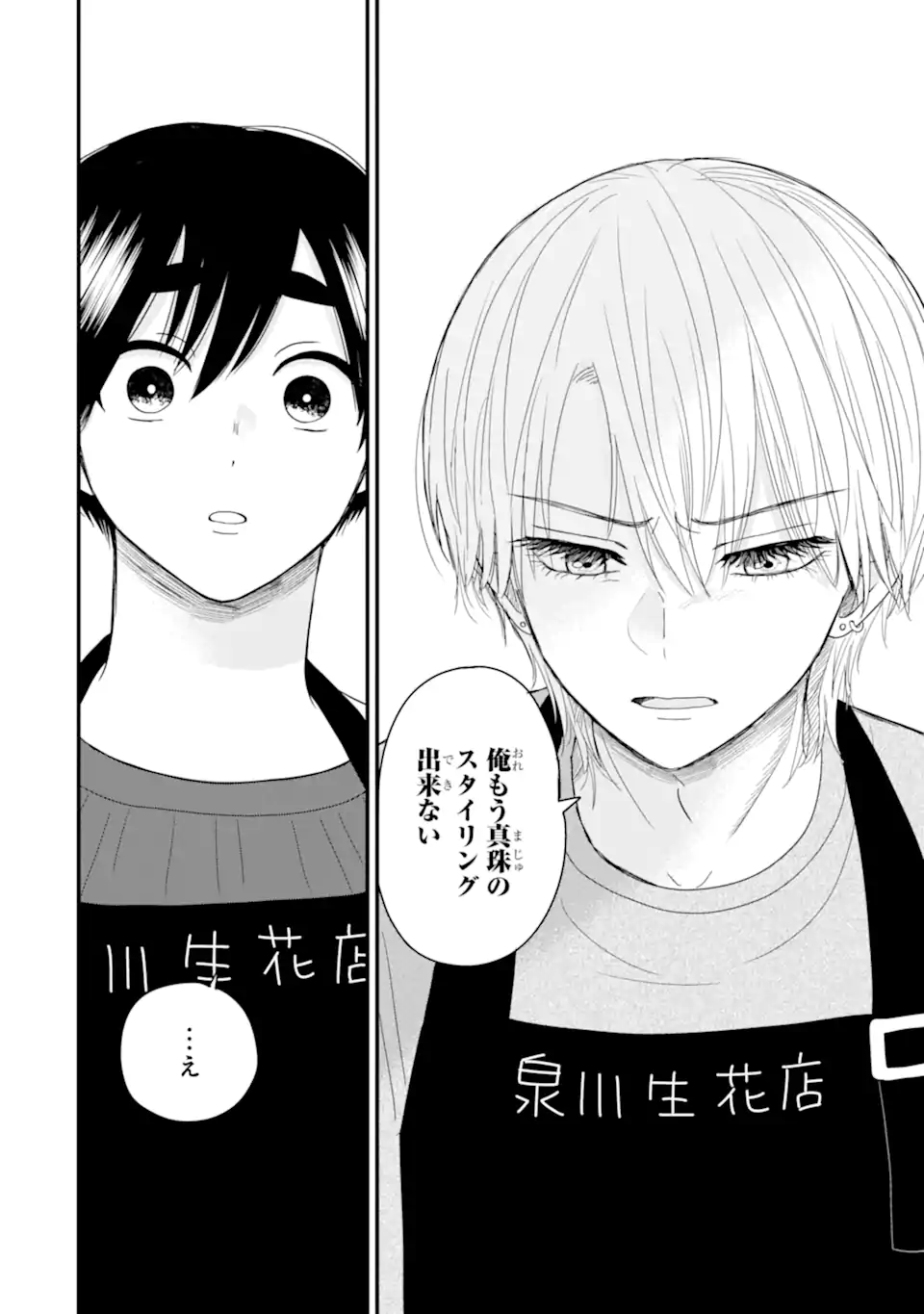 Aoi-kun wa Mukimuki Kanojo wo Koutei Shitai - Chapter 7.3 - Page 4