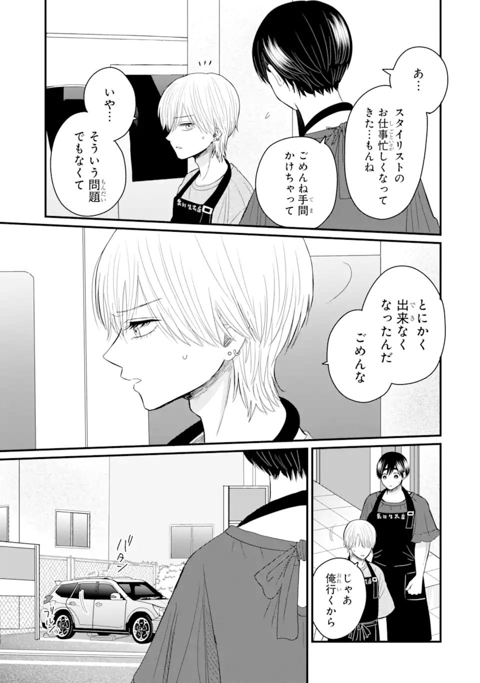 Aoi-kun wa Mukimuki Kanojo wo Koutei Shitai - Chapter 7.3 - Page 5