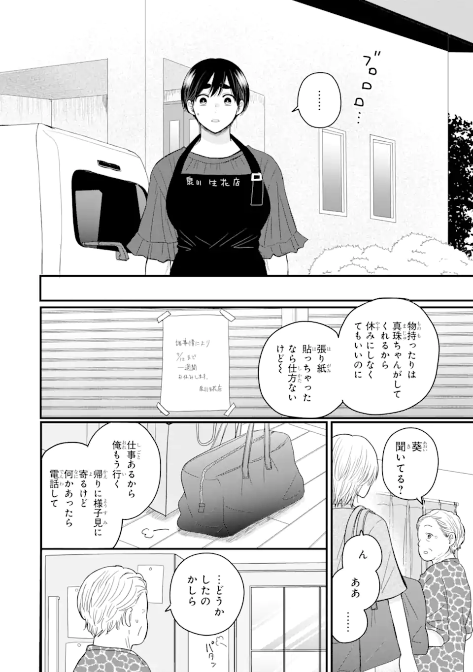Aoi-kun wa Mukimuki Kanojo wo Koutei Shitai - Chapter 7.3 - Page 6